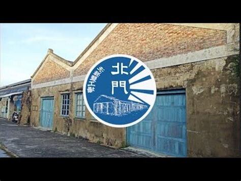 北門洗滌鹽工場 評論